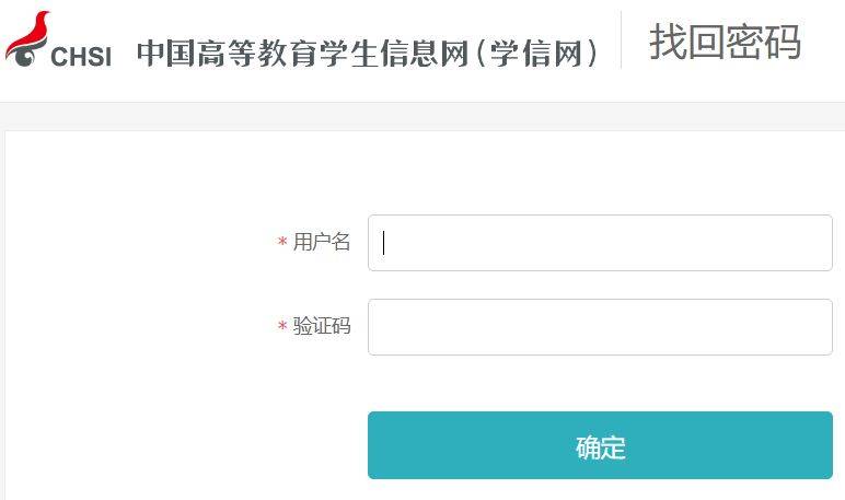 2025学信网账号密码忘了怎么办（找回入口+找回流程）