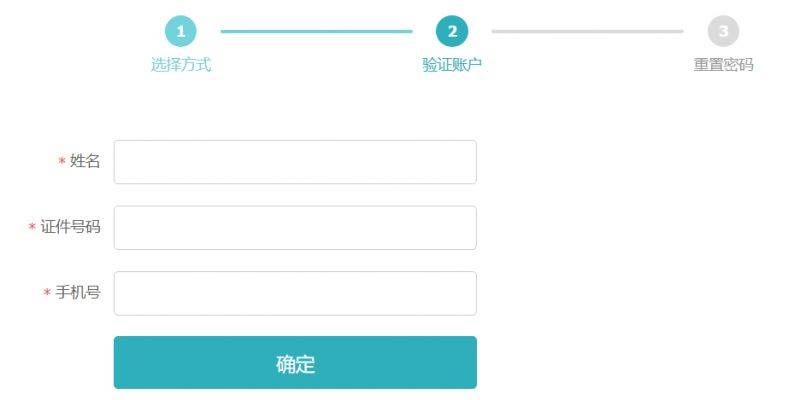 2025学信网账号密码忘了怎么办（找回入口+找回流程）（3）