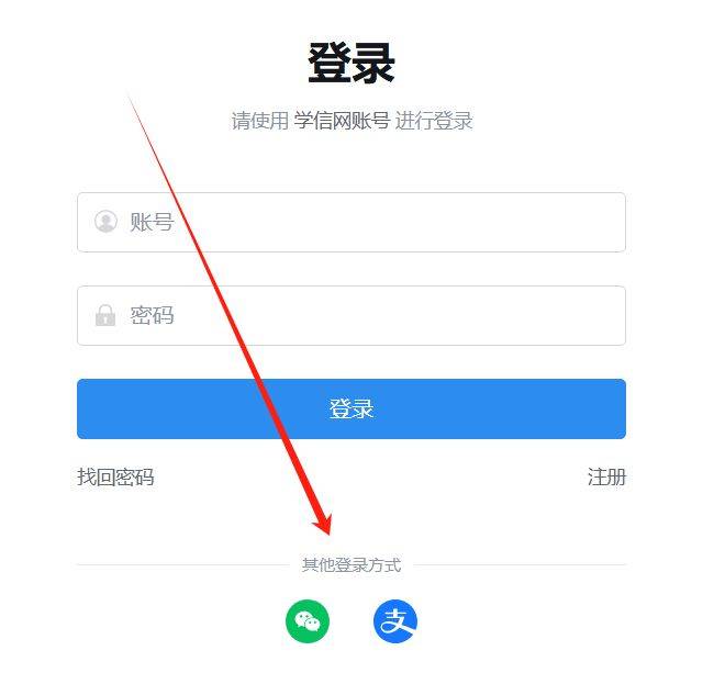 2025学信网账号密码忘了怎么办（找回入口+找回流程）（4）