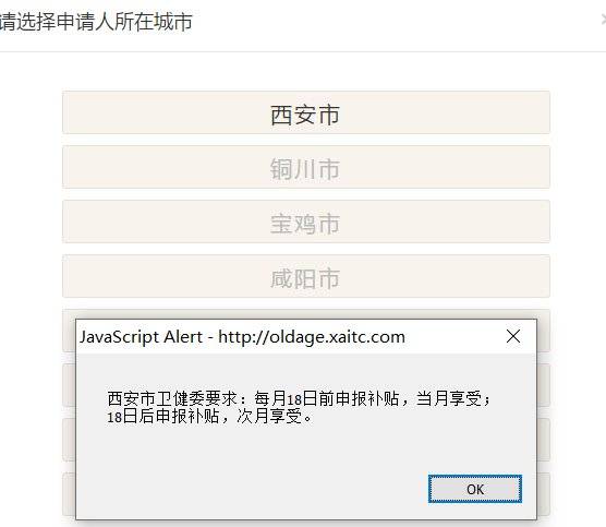 西安高龄补贴什么时候开始发放（2）