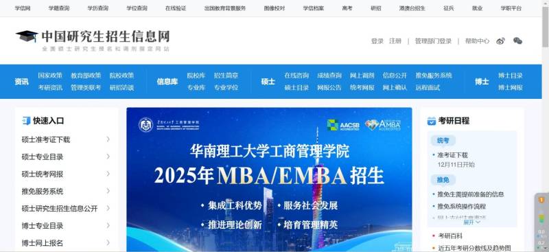 2025考研研招网官网（https://yz.chsi.com.cn/）
