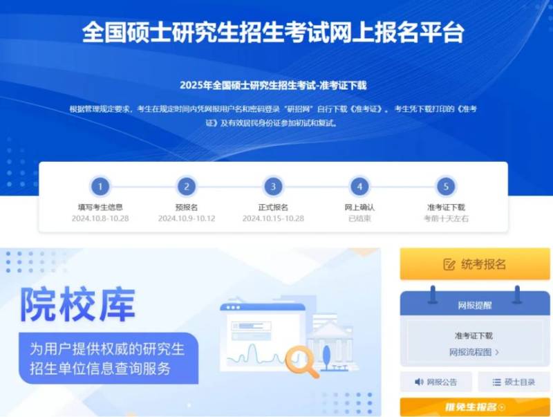 2025考研研招网官网(https://yz.chsi.com.cn/)(2) 2025考研研招网官网(https://yz.chsi.com.cn/)(2)