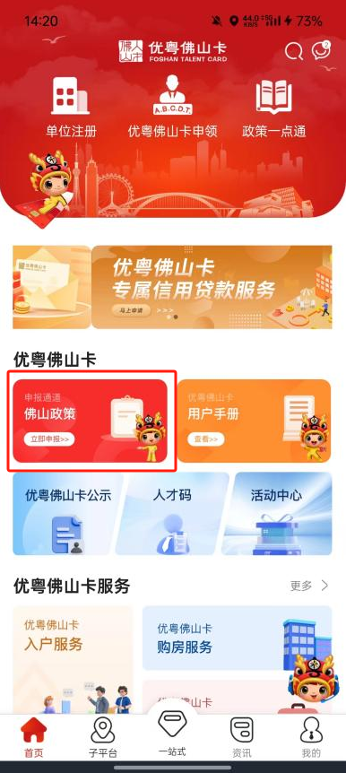 2025佛山市人才子女入学服务申请指南（3）