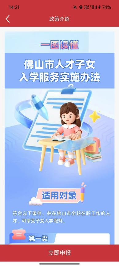 2025佛山市人才子女入学服务申请指南（5）