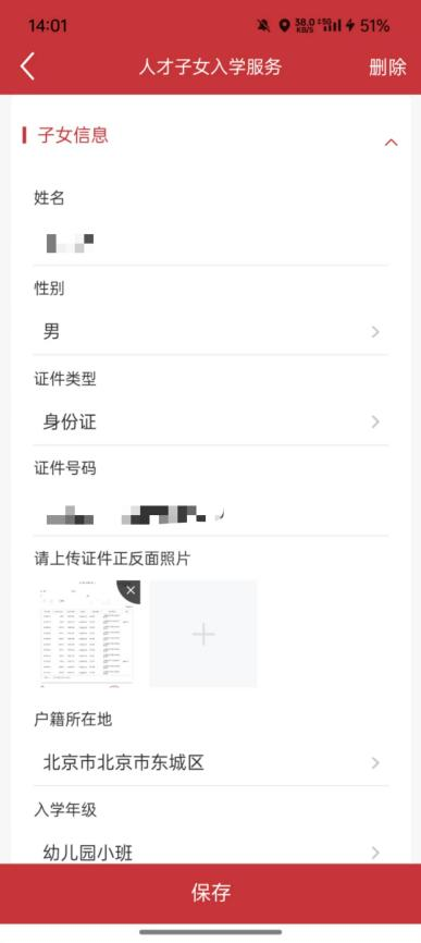 2025佛山市人才子女入学报名指引（6）