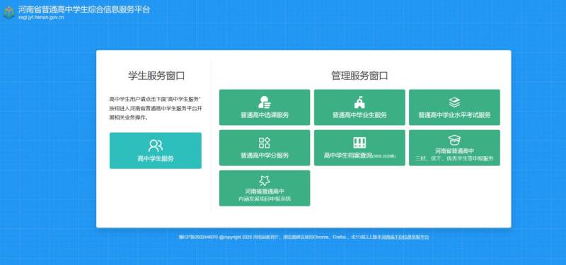 河南省普通高中学生综合信息服务平台会考成绩查询http://xsgl.jyt.henan.gov.cn/