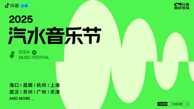 2025武汉汽水音乐节最新消息（持续更新）