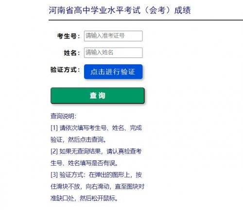 河南会考成绩查询网站入口 河南会考成绩查询网站入口