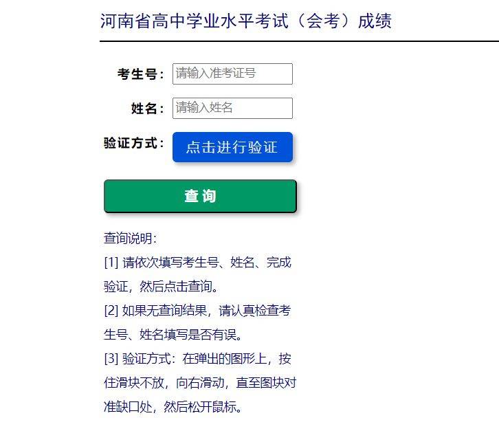 河南会考成绩查询网站入口2025