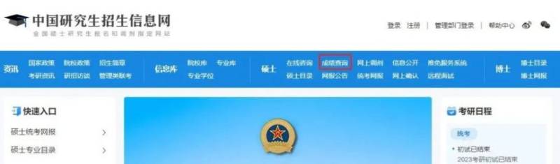 研招网成绩查询入口+流程