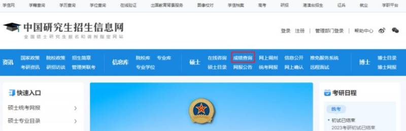 山西太原考研初试成绩查询指引流程