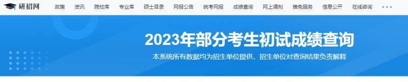 山西太原考研初试成绩查询指引流程（2）
