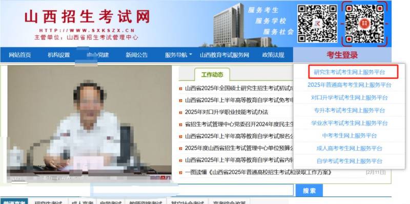 山西研招网官网成绩查询入口