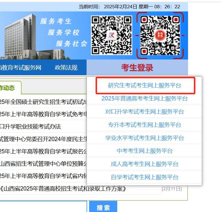 山西省考研初试成绩查询入口（官网直达）