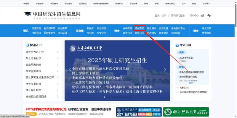 2025北京考研初试成绩怎么查询?(附查询时间+查询入口) 2025北京考研初试成绩怎么查询?(附查询时间+查询入口)