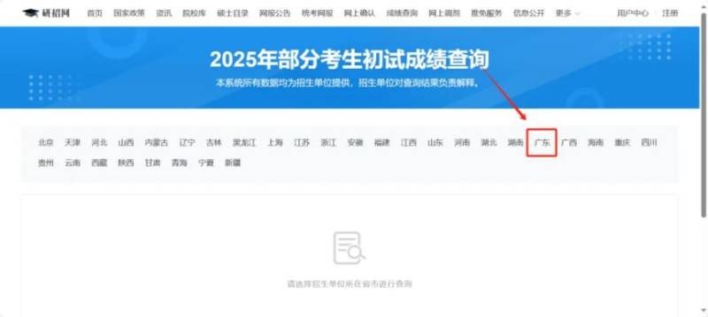 研招网官网入口https://yzst.chsi.com.cn/index2.html（2）