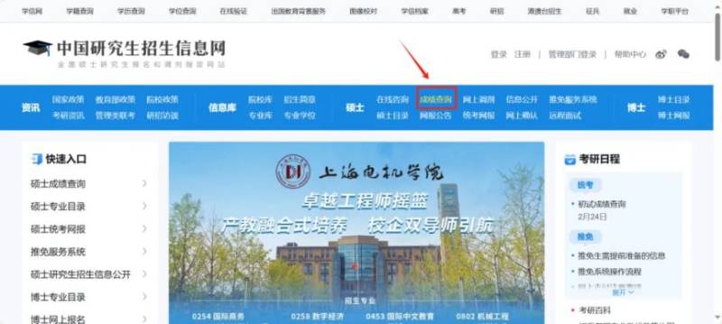 研招网官网入口https://yzst.chsi.com.cn/index2.html