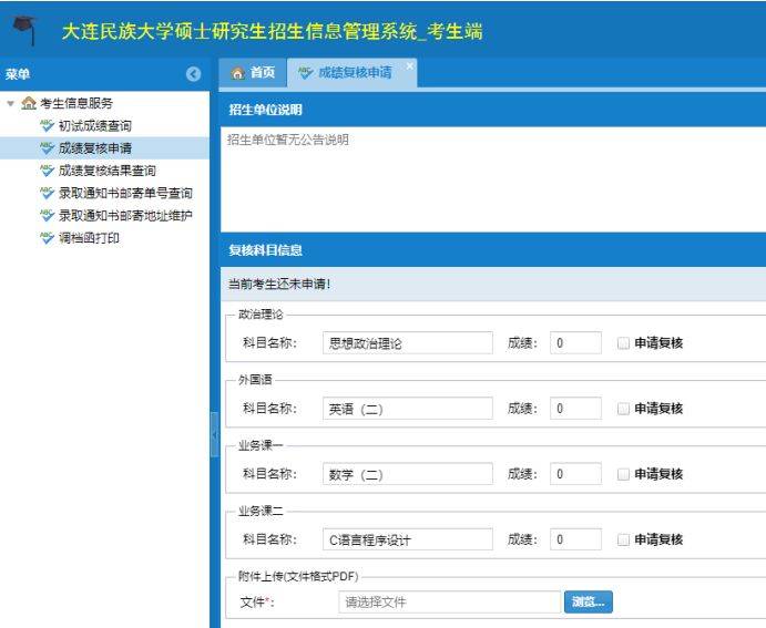 2025大连民族大学考研初试成绩查询入口+时间 2025大连民族大学考研初试成绩查询入口+时间
