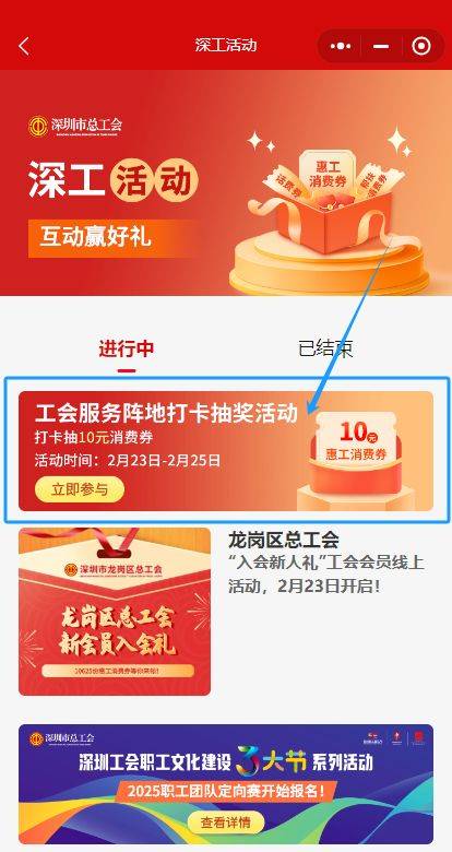 2025深圳工会2月工会会员日活动攻略（附时间+活动内容+奖品）（2）