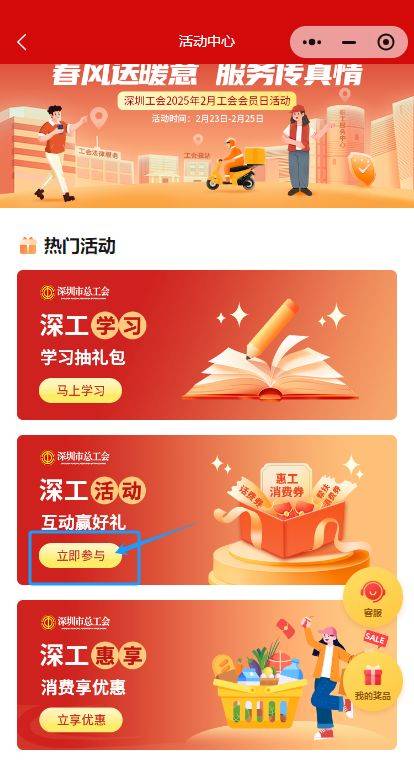 2025深圳工会2月工会会员日活动攻略（附时间+活动内容+奖品）