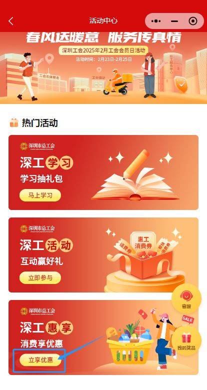 2025深圳工会2月工会会员日活动攻略（附时间+活动内容+奖品）（3）