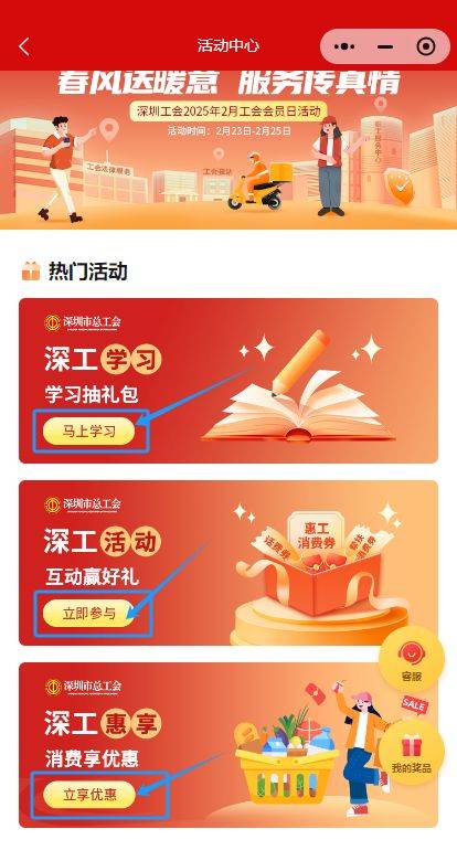 2025深圳工会2月工会会员日活动攻略（附时间+活动内容+奖品）（8）