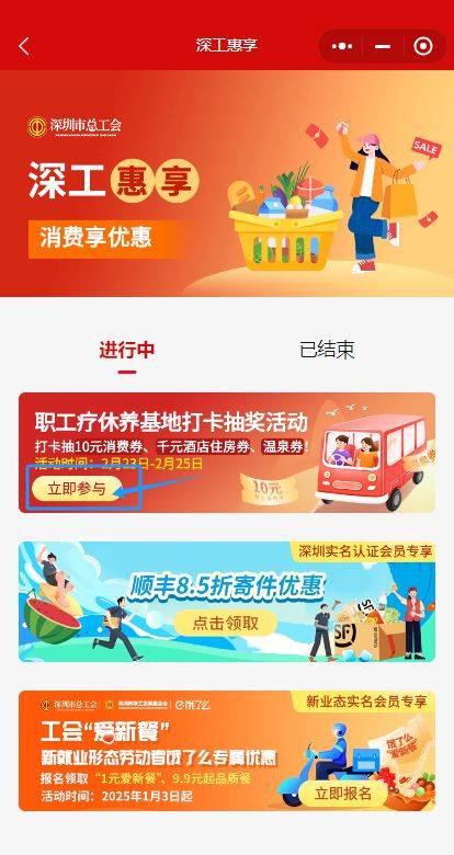 2025深圳工会2月工会会员日活动攻略（附时间+活动内容+奖品）（4）