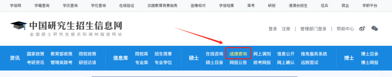 四川考研成绩查询入口 四川考研成绩查询入口