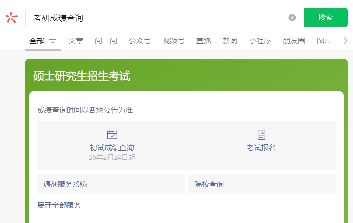 四川考研成绩查询入口(6) 四川考研成绩查询入口(6)