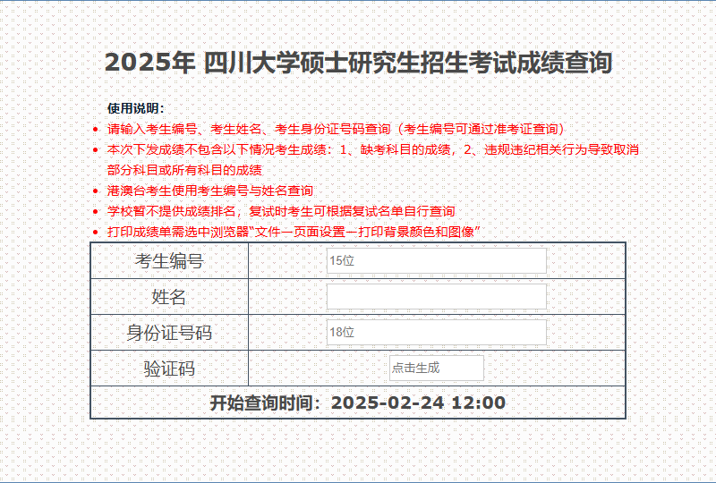 四川研究生分数查询官网入口(4) 四川研究生分数查询官网入口(4)