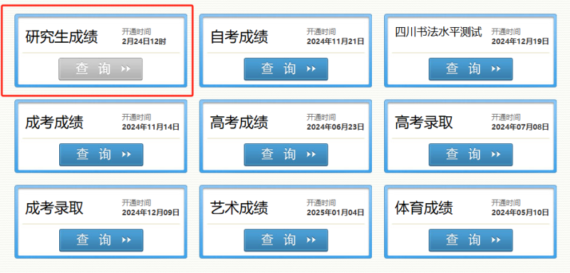 四川研究生分数查询官网入口(5) 四川研究生分数查询官网入口(5)