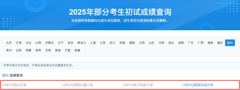 四川研究生分数查询官网入口(2) 四川研究生分数查询官网入口(2)