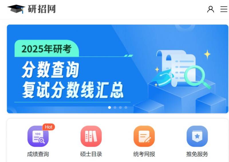 考研查分数2025查询入口汇总（2）
