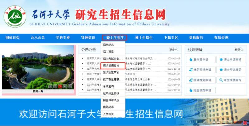 石河子大学2025考研初试成绩成绩复核