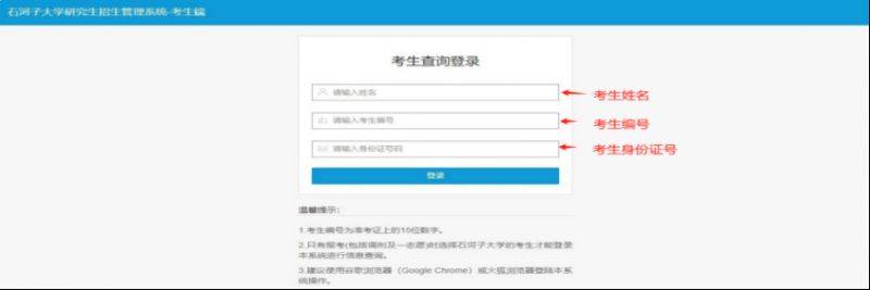 石河子大学2025考研初试成绩成绩复核（2）