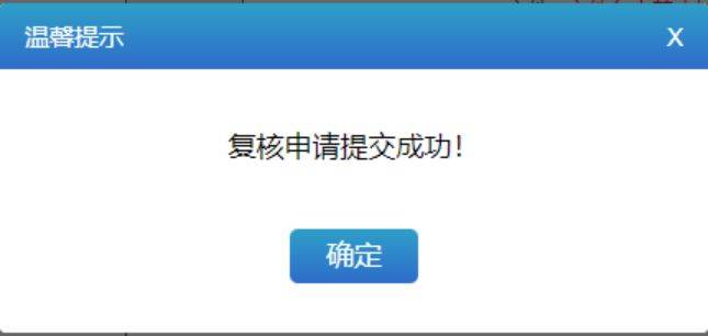 石河子大学2025考研初试成绩成绩复核（5）