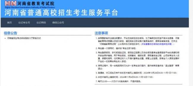 河南省普通高校招生考生服务平台https://pzwb.haeea.cn/