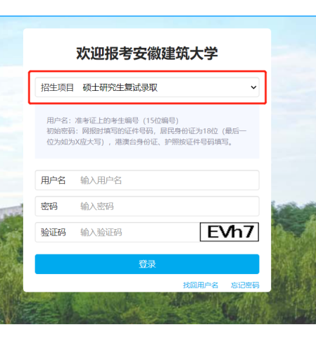 安徽建筑大学2025年考研初试成绩查询时间+入口 安徽建筑大学2025年考研初试成绩查询时间+入口