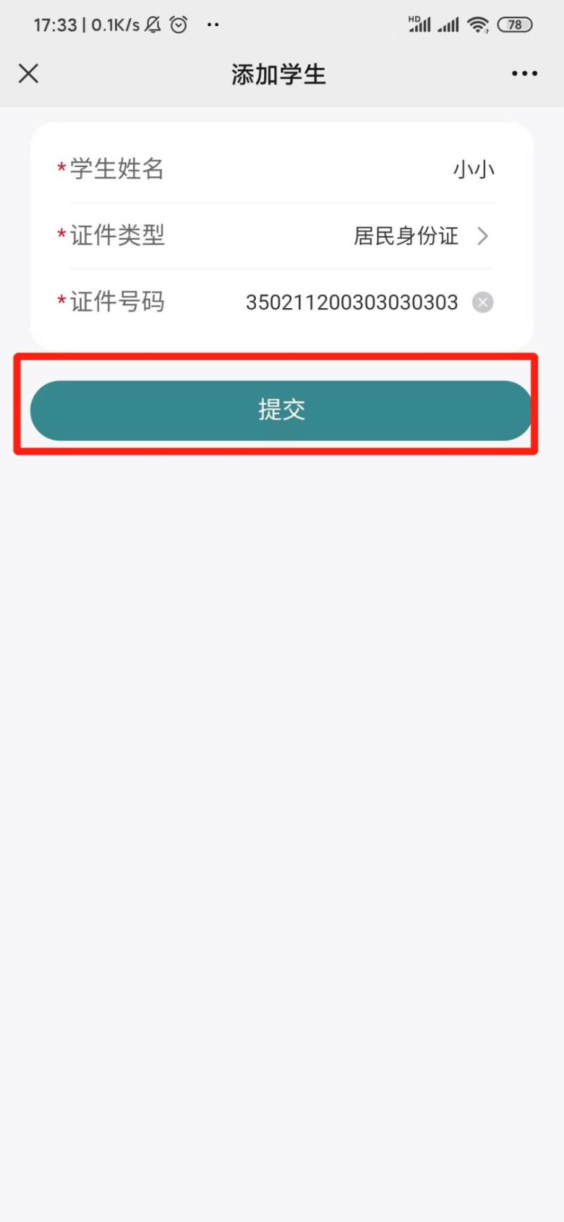 厦门课后服务缴费怎么交(6) 厦门课后服务缴费怎么交(6)