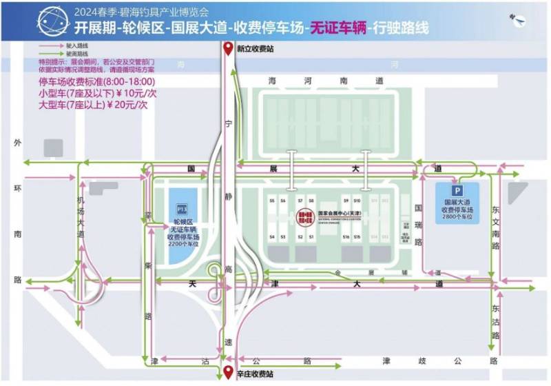 2025天津春季渔具展交通全指南（机场+火车站+地铁+公交+自驾）（4）