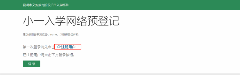 2025年昆明五华区小学入学登记流程(2) 2025年昆明五华区小学入学登记流程(2)
