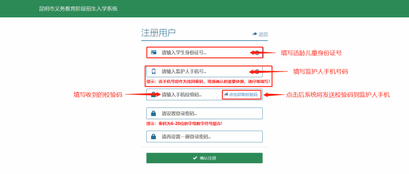 2025年昆明五华区小学入学登记流程(3) 2025年昆明五华区小学入学登记流程(3)