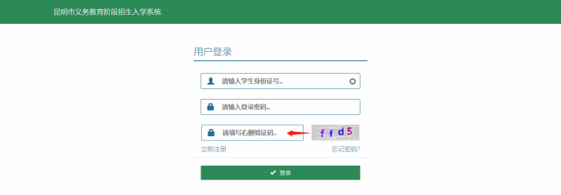 2025年昆明五华区小学入学登记流程(4) 2025年昆明五华区小学入学登记流程(4)