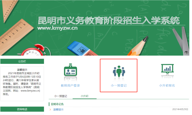 2025年昆明五华区小学入学登记流程 2025年昆明五华区小学入学登记流程