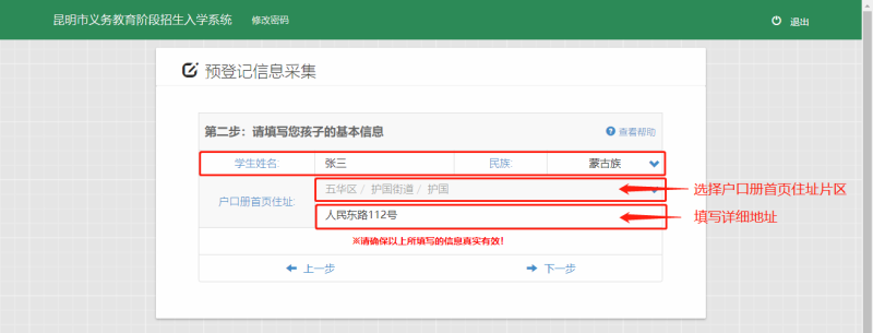 2025年昆明五华区小学入学登记流程(7) 2025年昆明五华区小学入学登记流程(7)