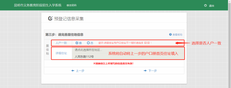 2025年昆明五华区小学入学登记流程(9) 2025年昆明五华区小学入学登记流程(9)