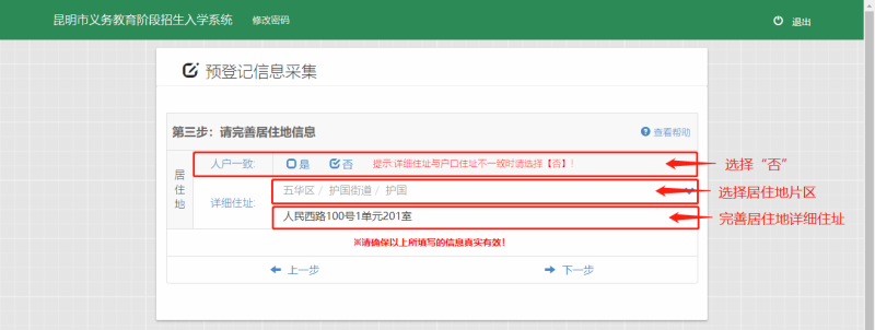 2025年昆明五华区小学入学登记流程(10) 2025年昆明五华区小学入学登记流程(10)