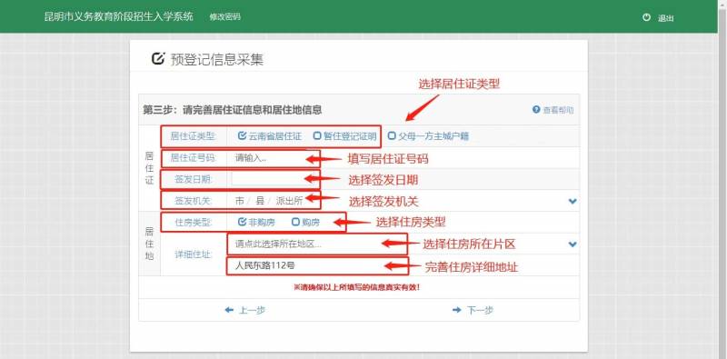 2025年昆明五华区小学入学登记流程(11) 2025年昆明五华区小学入学登记流程(11)