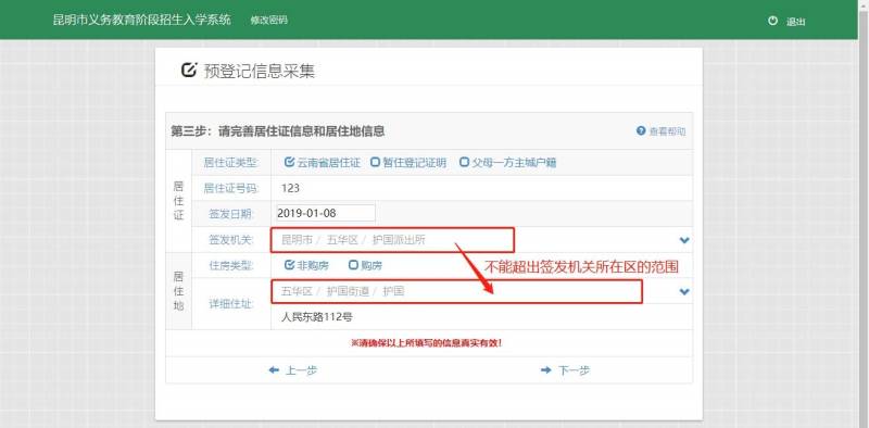 2025年昆明五华区小学入学登记流程(13) 2025年昆明五华区小学入学登记流程(13)