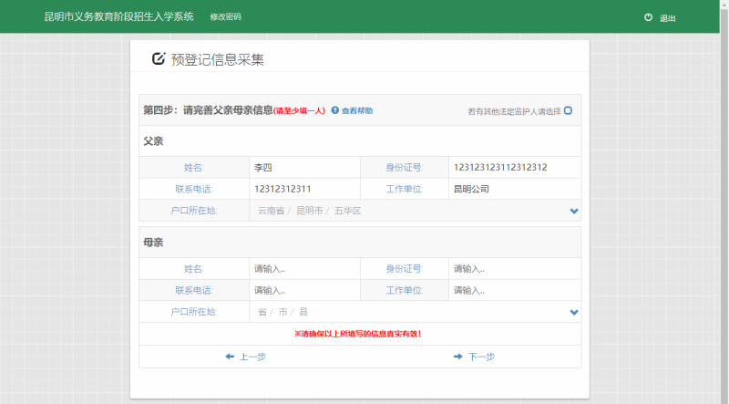 2025年昆明五华区小学入学登记流程(14) 2025年昆明五华区小学入学登记流程(14)